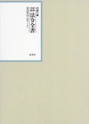 昭和年間法令全書　第２９巻−２４