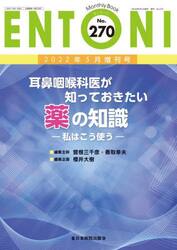 ＥＮＴＯＮＩ　Ｍｏｎｔｈｌｙ　Ｂｏｏｋ　Ｎｏ．２７０（２０２２年５月増刊号）