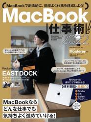 ’２２　ＭａｃＢｏｏｋ仕事術！