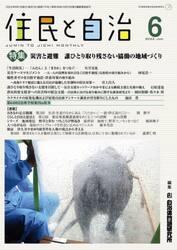 住民と自治　２０２２−６