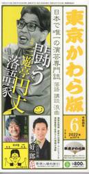 東京かわら版　令和４年６月号