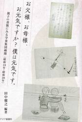 お父様、お母様、お元気ですか？僕は元気で