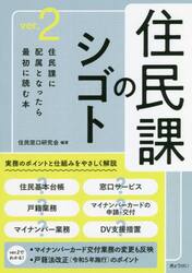 住民課のシゴト