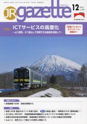 ＪＲ　ｇａｚｅｔｔｅ　４２９