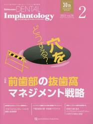 Ｑｕｉｎｔｅｓｓｅｎｃｅ　ＤＥＮＴＡＬ　Ｉｍｐｌａｎｔｏｌｏｇｙ　ｖｏｌ．３０−２（２０２３）