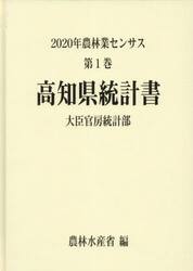 農林業センサス　２０２０年第１巻３９