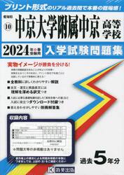 ’２４　中京大学附属中京高等学校