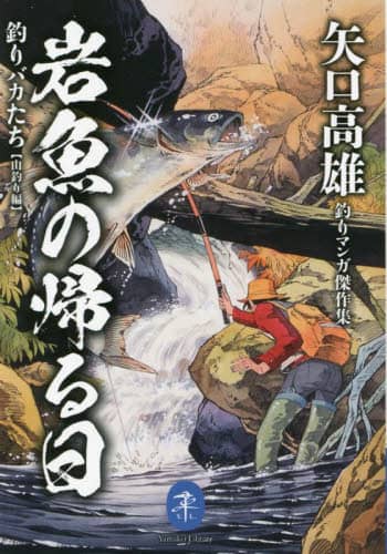 釣りバカたち　全７巻セット　完結　矢口高雄　極上品　オール初版本　講談社 Amazon.co.jp: 釣りバカたち 全7巻 全巻セット 全初版 ハード