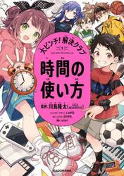 大ピンチ！解決クラブ　１