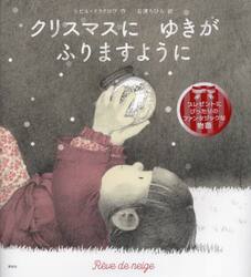 クリスマスにゆきがふりますように