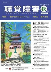 聴覚障害　Ｖｏｌ．７８（２０２３年度秋号）