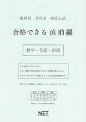 令６　徳島県　合格できる　直前編　数学・