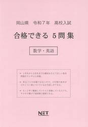 令７　岡山県合格できる５問集　数学・英語