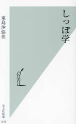 しっぽ学