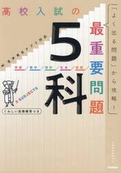 高校入試の最重要問題５科