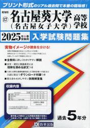 ’２５　名古屋葵大学高等学校