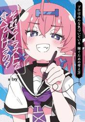 それでイラストで食べていけるの？　プロはみんな気づいている稼ぐための考え方