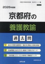 ’２６　京都府の養護教諭過去問