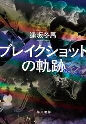 ブレイクショットの軌跡