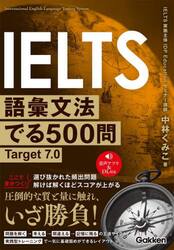 ＩＥＬＴＳ語彙文法でる５００問Ｔａｒｇｅｔ７．０