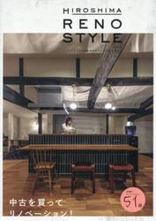 ＨＩＲＯＳＨＩＭＡ　ＲＥＮＯＳＴＹＬＥ　ＶＯＬ．１３