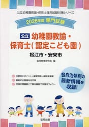 ’２６　松江市・安来　幼稚園教諭・保育士