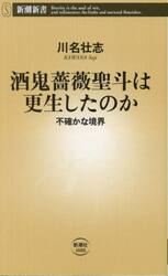 酒鬼薔薇聖斗は更生したのか
