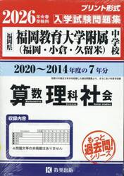 ’２６　福岡教育大学附属（福岡・小倉・久