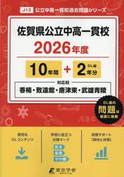 佐賀県公立中高一貫校　１０年間＋２年分