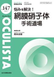 ＯＣＵＬＩＳＴＡ　Ｍｏｎｔｈｌｙ　Ｂｏｏｋ　Ｎｏ．１４７（２０２５．６）