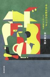 今日は昨日のつづき　どこからか言葉が