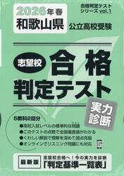 ’２６　春　和歌山県公立高校受験実力診断
