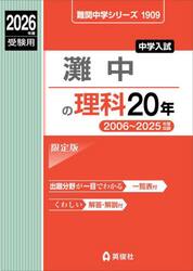 灘中の理科２０年