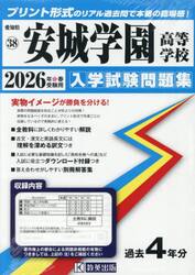 ’２６　安城学園高等学校