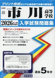 ’２６　市川高等学校