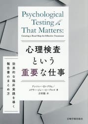 心理検査という重要な仕事