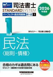 司法書士パーフェクト過去問題集　２０２６年度版１