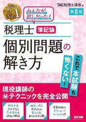 税理士簿記論個別問題の解き方