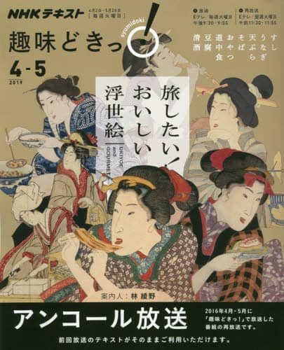 趣味どきっ！
