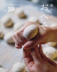 暮らしのおへそ　Ｔｈｅ　ｓｔｏｒｉｅｓ　ｏｆ　ｖａｒｉｏｕｓ　ｐｅｏｐｌｅ　ａｎｄ　ｔｈｅｉｒ　ｅｖｅｒｙｄａｙ　ｒｏｕｔｉｎｅｓ．　Ｖｏｌ．３９