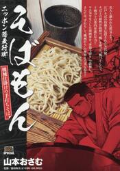 そばもん　機械仕掛けの手打ちそば