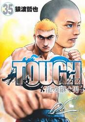 ＴＯＵＧＨ龍を継ぐ男　３５