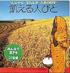 ☆みんなで生きる21世紀☆ みんなで生きる・21世紀（全12巻）｜みんなで生きる・21