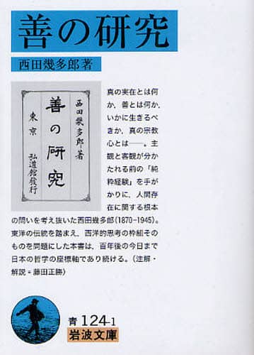 善の研究