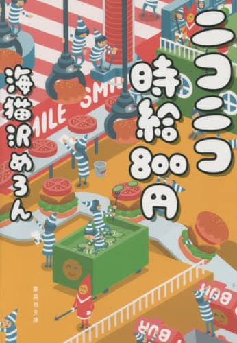 ニコニコ時給８００円