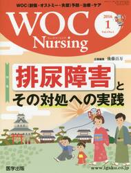 ＷＯＣ　Ｎｕｒｓｉｎｇ　　４−　１