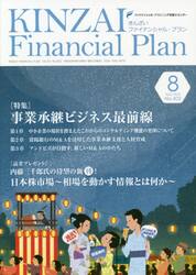 ＫＩＮＺＡＩ　Ｆｉｎａｎｃｉａｌ　Ｐｌａｎ　Ｎｏ．４０２（２０１８．８）