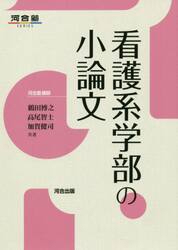 看護系学部の小論文