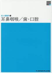 耳鼻咽喉／歯・口腔