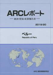 ペルー　２０１９／２０年版